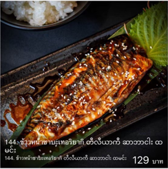 ข้าวหน้าซาบะเทอริยากิ