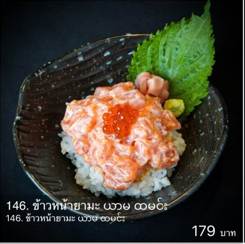 ข้าวหน้้ายามะ