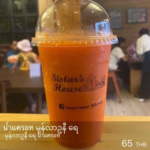 น้ำแครอท