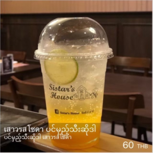 เสาวรสโซดา