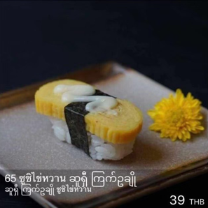 ซูชิไข่หวาน