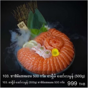 ซาชิมิแซลมอน 500 กรัม