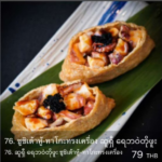 ซูชิเต้าหู้-ทาโกะทรงเครื่อง