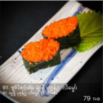ซูชิไข่กุ้งส้ม