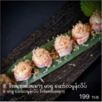 โรลแซลมอนมารุ