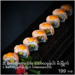 โรลแซลมอนเบิร์น