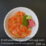 ข้าวหน้าแซลม่อนสับ Tatare