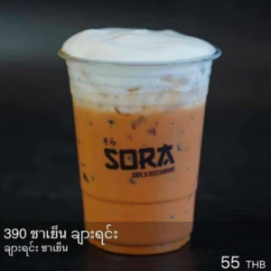 ชาเย็น