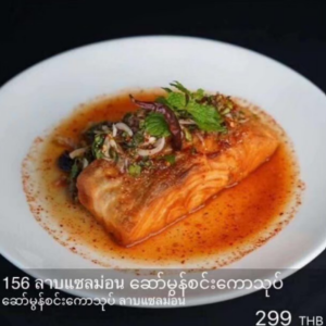 ลาบแซลม่อน