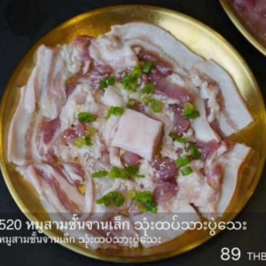 หมูสามชั้นจานเล็ก