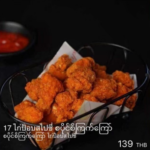 ไก่ป็อบสไปซี่