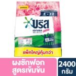 บรีสเอกเซลคอมฟอร์ทผงซักฟอก2400กรัม
