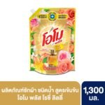 โอโมน้ำยาซักผ้าโรซี่ลิลลี่1300มล.