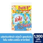 โอโมลิควิดมอนิ่ง 1300มล แพ็ค 1 ฟรี 1