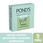 พอนด์ส แป้งคอมแพ็คแอคเน่สมูท 9 กรัม
