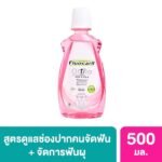 FLUOCARIL ฟลูโอคารีล น้ำยาบ้วนปาก สำหรับคนจัดฟัน ออร์โธ 123 500 มล.