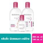 BIODERMA Bioderma สีชมพู เซ็นซิบิโอ เอชทูโอ เมคอัพ รีมูฟเวอร์ คลีนซิ่ง วอเตอร์ แพ็ค 500 มล. X2