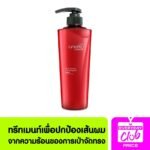 HAIR PRO BY WATSONS แฮร์ โปร บาย วัตสัน ฮีท แอคทีฟ ทรีทเม้นท์ 500มล.