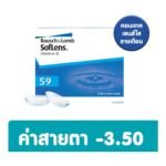BAUSCH & LOMB บอช แอนด์ ลอมบ์ ซอฟเลนส์ คอนแทครายเดือน 2ชิ้น -3.50