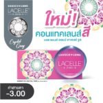 BAUSCH & LOMB บอช แอนด์ ลอมบ์ ลาเซลล์ จีเวล คอนแทคเลนส์ สีคริสตัล เกรย์ -3.00 (ชนิดรายเดือน)