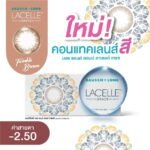 BAUSCH & LOMB บอช แอนด์ ลอมบ์ ลาเซลล์ เกรซ คอนแทคเลนส์ สีทวิงเกิ้ล บราวน์ -2.50 (ชนิดรายเดือน)