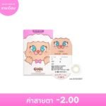 SISSELENS ซิสเซ่ เลนส์ คอนแทคเลนส์รายเดือน สีน้ำตาลชินนาม่อน -2.00 (2 ชิ้น)